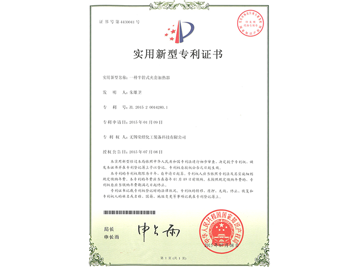 实用新型专利证书